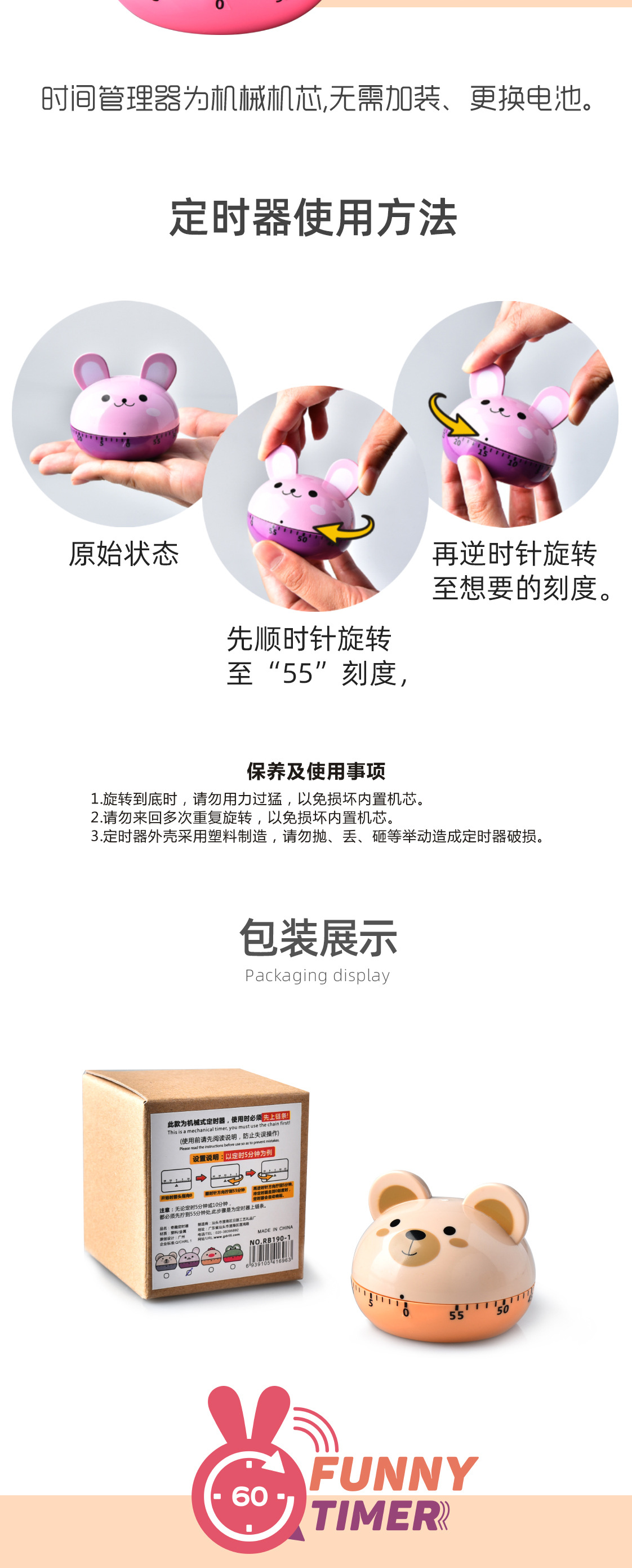 RB190-1奇趣定时器详情页_03.jpg