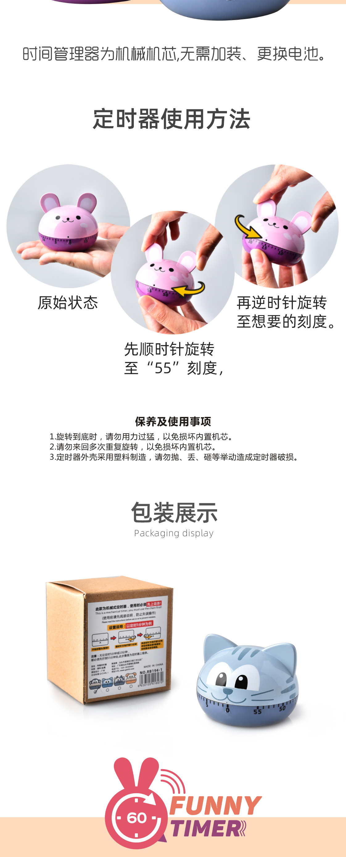 RB194-1奇趣定时器详情页_03.jpg