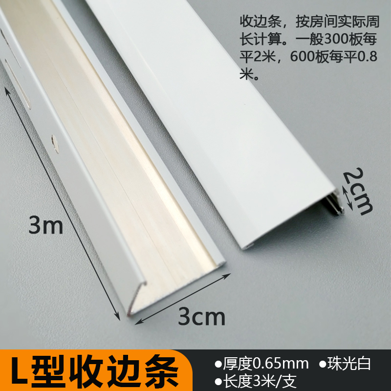 集成吊件材料 收边条三角龙骨 主龙骨 丝杆 吊件全套辅料详情3