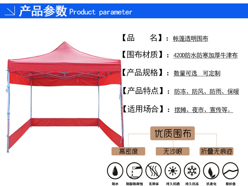帐篷围布摆摊防风防雨加厚透明围布四脚遮阳棚保暖围布推拉篷围布详情2