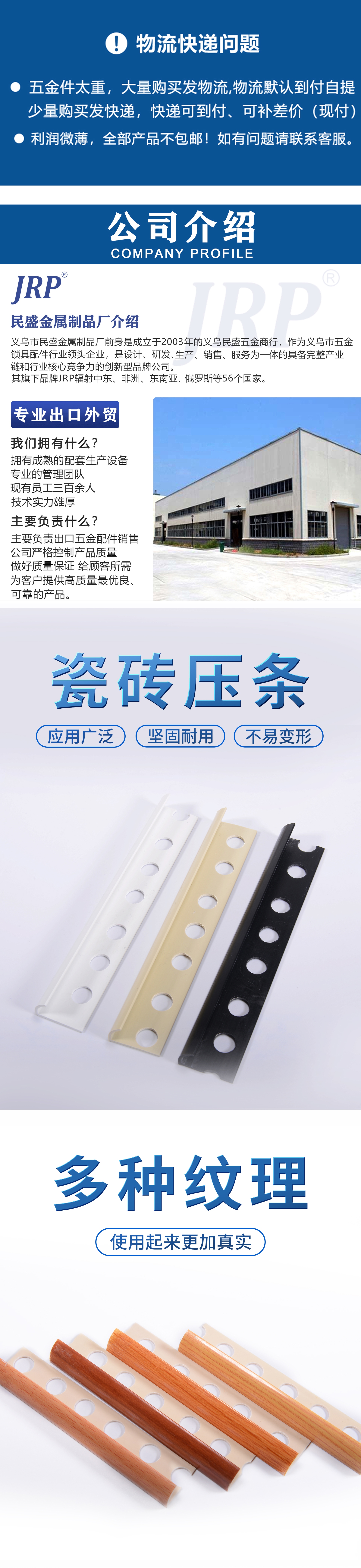 PVC塑胶地板收边条 JRP厂家直销瓷砖压条详情1