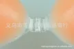 缩略图 4