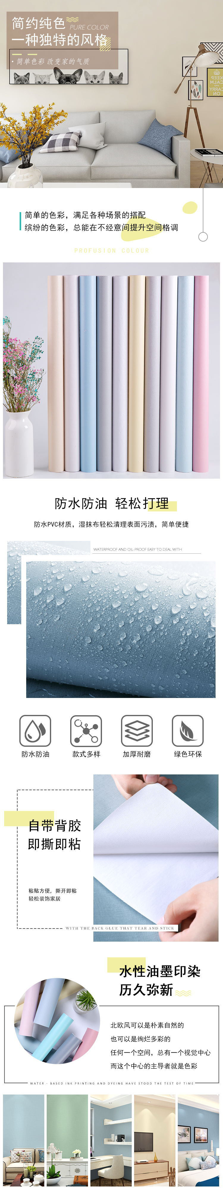墙面自粘墙纸批发卧室壁纸防水防潮可擦洗宿舍翻新贴纸纯色背景墙详情2