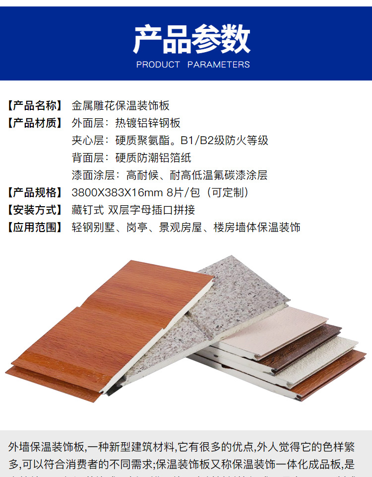长城板聚氨酯防火隔热内墙轻钢别墅金属雕花板外墙保温装饰一体板详情16