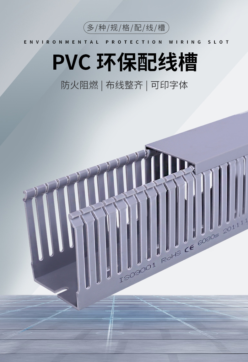 pvc环保配线槽电缆配电柜箱走线槽阻燃绝缘行线槽明装塑料线槽详情1