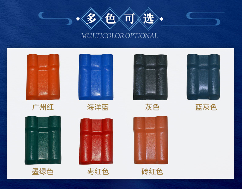 厂家直销合成树脂瓦 别墅瓦片隔热屋面瓦 屋顶塑料建材仿古琉璃瓦详情12