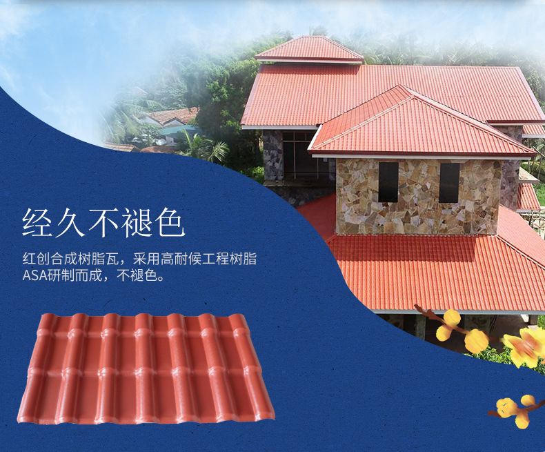 厂家直销合成树脂瓦 别墅瓦片隔热屋面瓦 屋顶塑料建材仿古琉璃瓦详情3