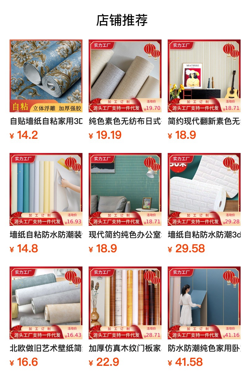 预览状态下无法点击,发布后,可点击跳转到对应的商品页面 墙纸自粘防水防潮防霉墙布3d立体墙贴壁纸卧室客厅温馨翻新墙贴纸详情1