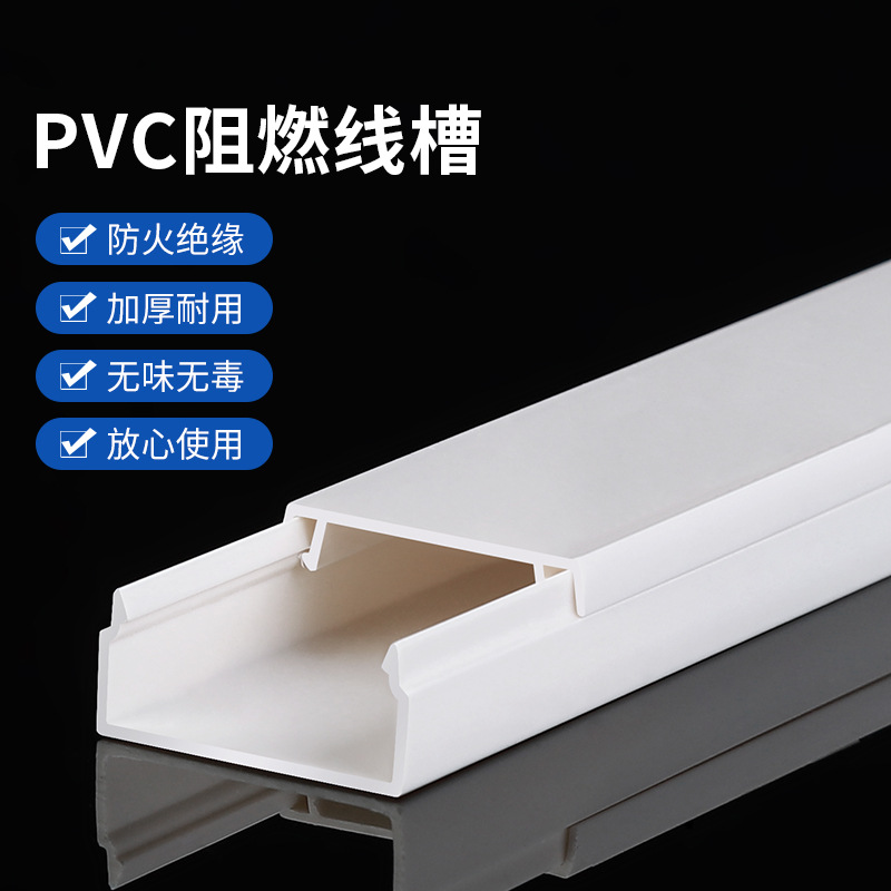 PVC阻燃塑料线槽配线槽电线电缆理线走线槽明线隐形方形明装线槽详情1