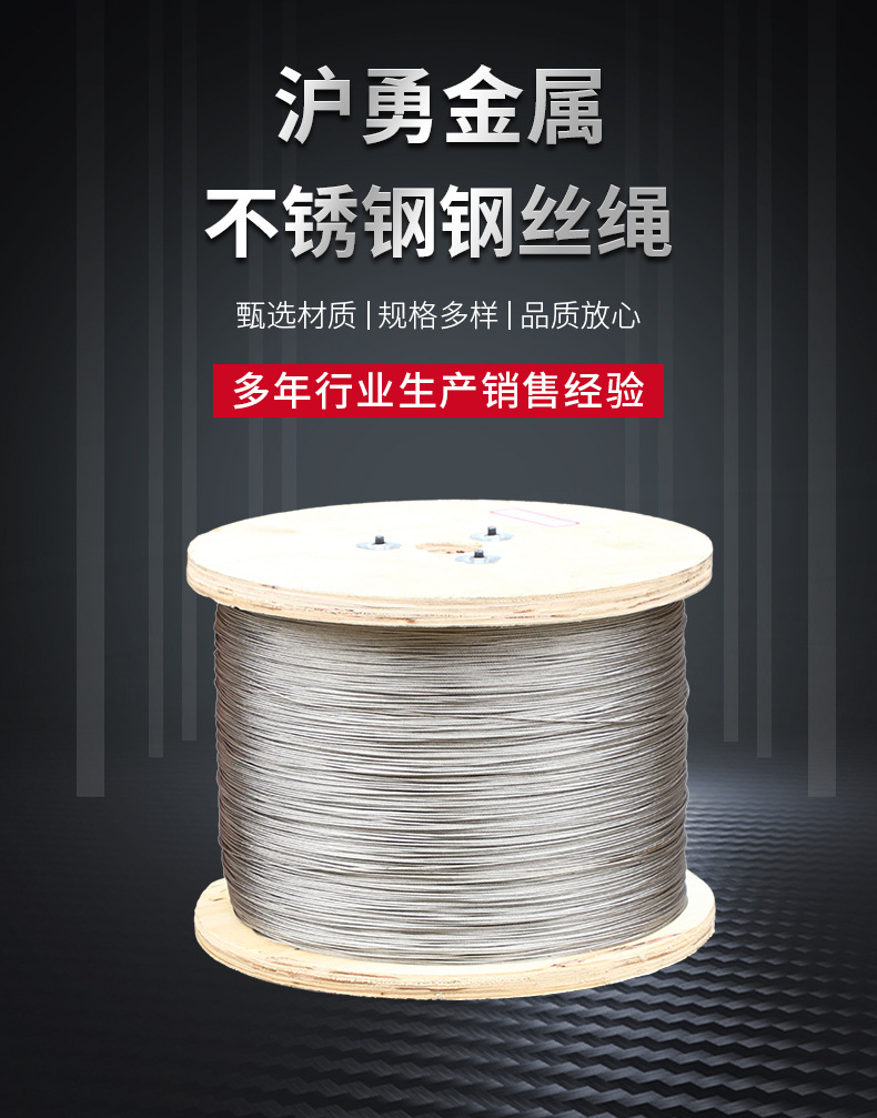 304不锈钢钢丝绳工程吊装钢丝绳隐形防护细钢丝绳不锈钢钢丝绳详情1