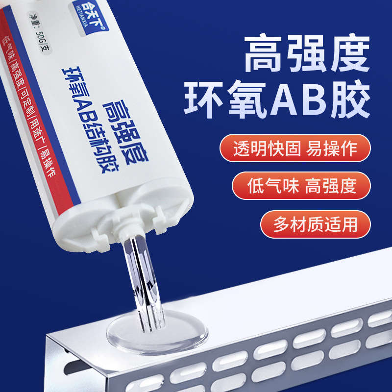 透明快干环氧树脂ab胶强力粘接金属陶瓷木材石材电子元件灌封胶水详情1