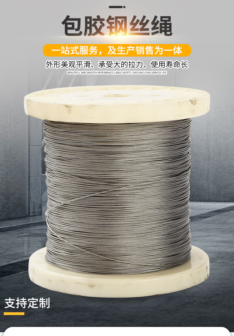 304不锈钢包塑钢丝绳包胶涂塑绳晾衣葡萄架绳0.8/1mm1.5mm等详情2