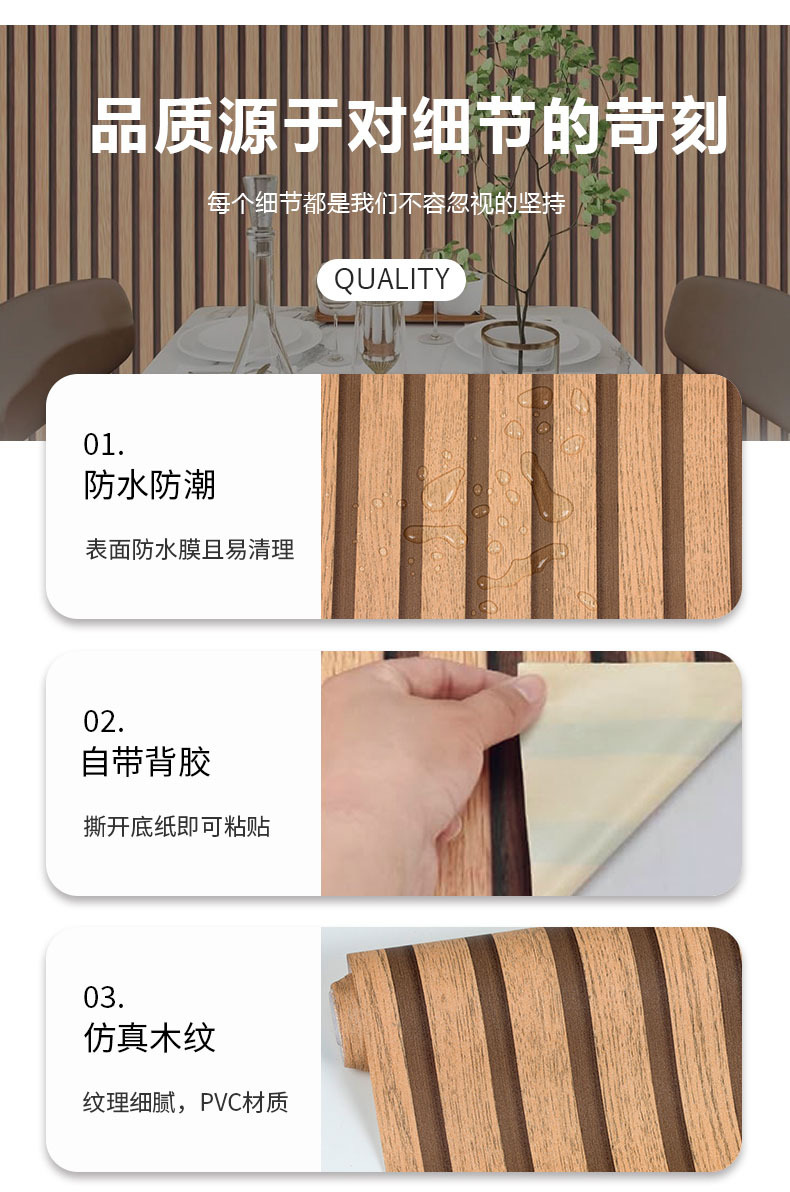 新款条纹木纹详情页_02.jpg
