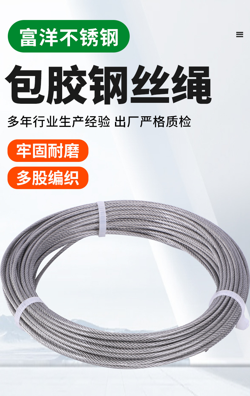 304不锈钢包胶钢丝绳厂家加工晾衣葡萄架绳不锈钢包胶涂塑钢丝绳详情3