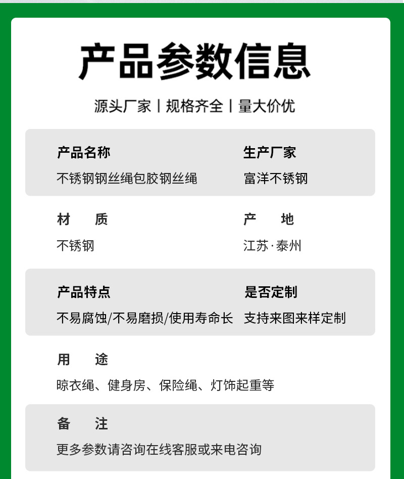 304不锈钢包胶钢丝绳厂家加工晾衣葡萄架绳不锈钢包胶涂塑钢丝绳详情7