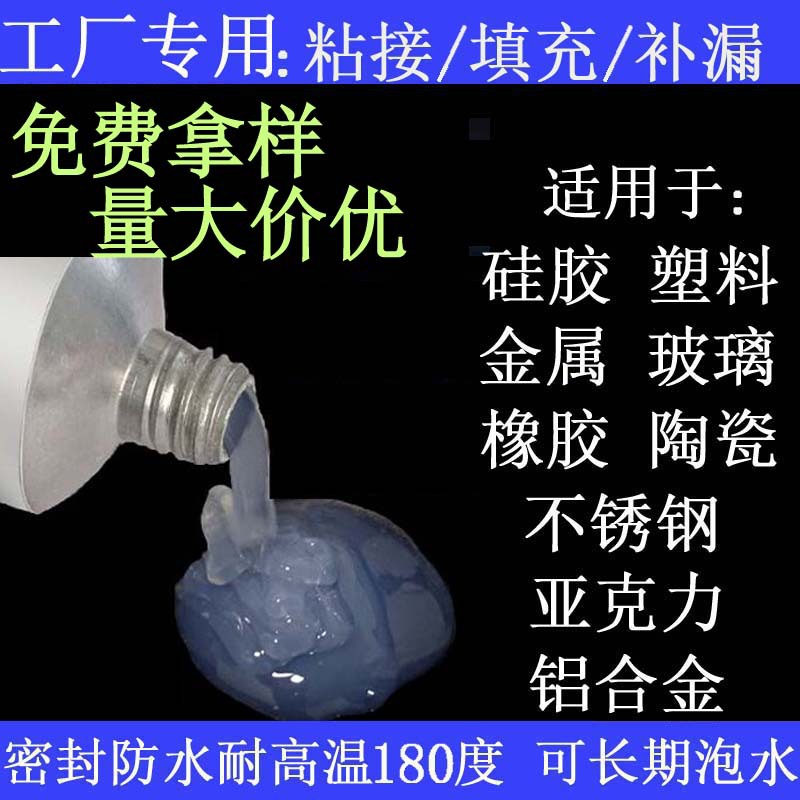 粘硅胶PC尼龙ABS铝材PP竹木TPR亚克力PVC不锈钢TPU无白化慢干胶水详情1