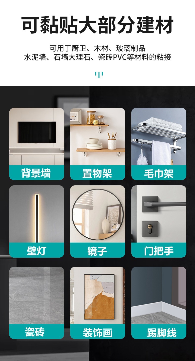 工厂直销代钉胶强力免钉胶防水免打孔卫浴五金快干型玻璃胶万能胶详情7
