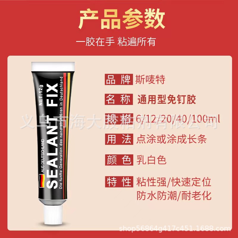 外贸SEALANT FIX 免钉辅助贴套装6克12克18克强力免打孔胶玻璃胶详情3