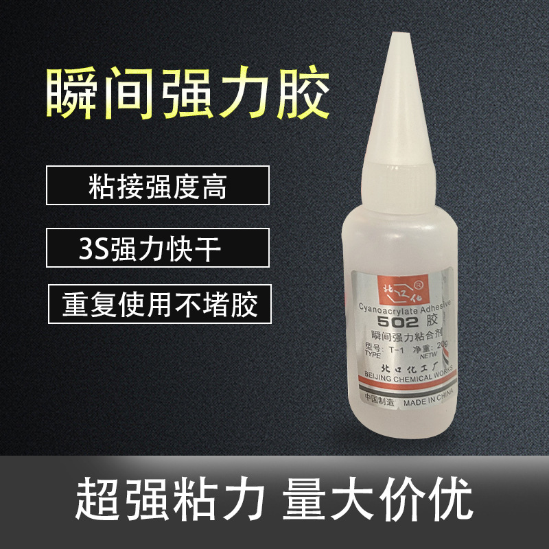 北代强力502胶水批 瞬间强力胶万能强力粘接剂金属电子玩具瞬间粘详情2