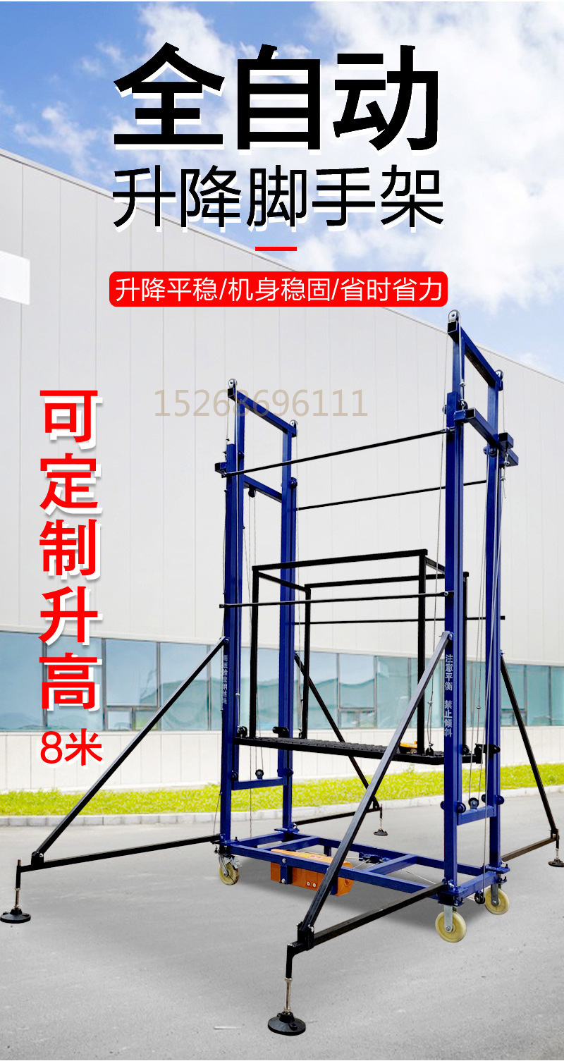 电动脚手架300/500kg升降机5米8米智能移动升降平台可折叠小型电动脚手架车详情5