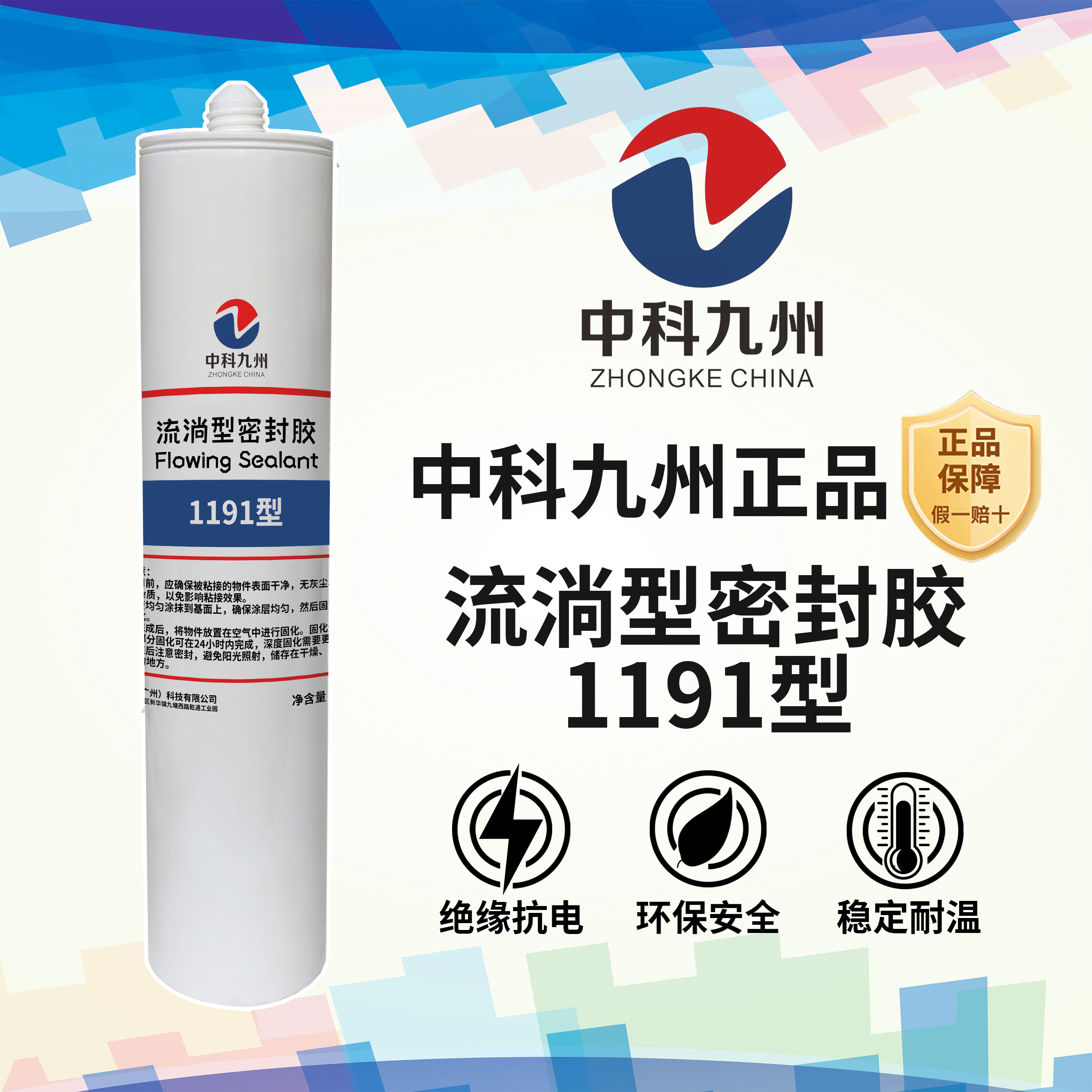 中科九州 ZK1191流淌型密封胶详情1