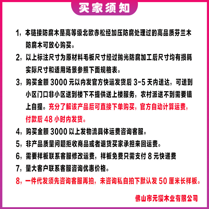 买家须知.png