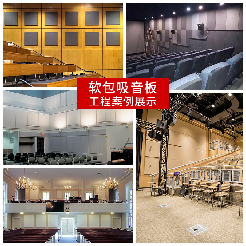 防撞布艺吸音板录播室体育馆阻燃隔音软包电影院吸音棉定制 隔音吸声材料详情5