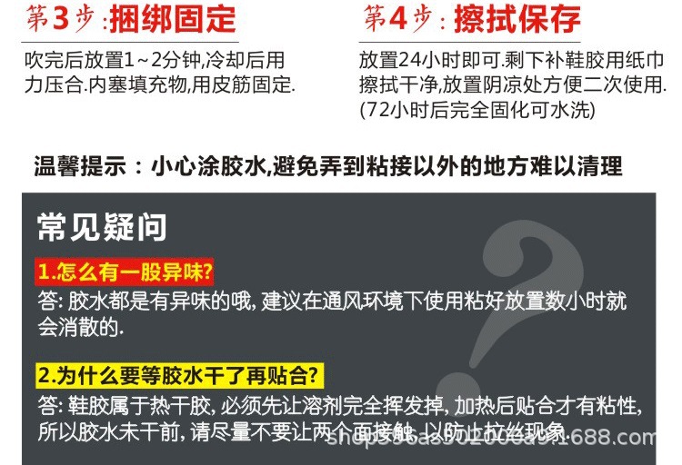 补鞋胶详情页_24.jpg