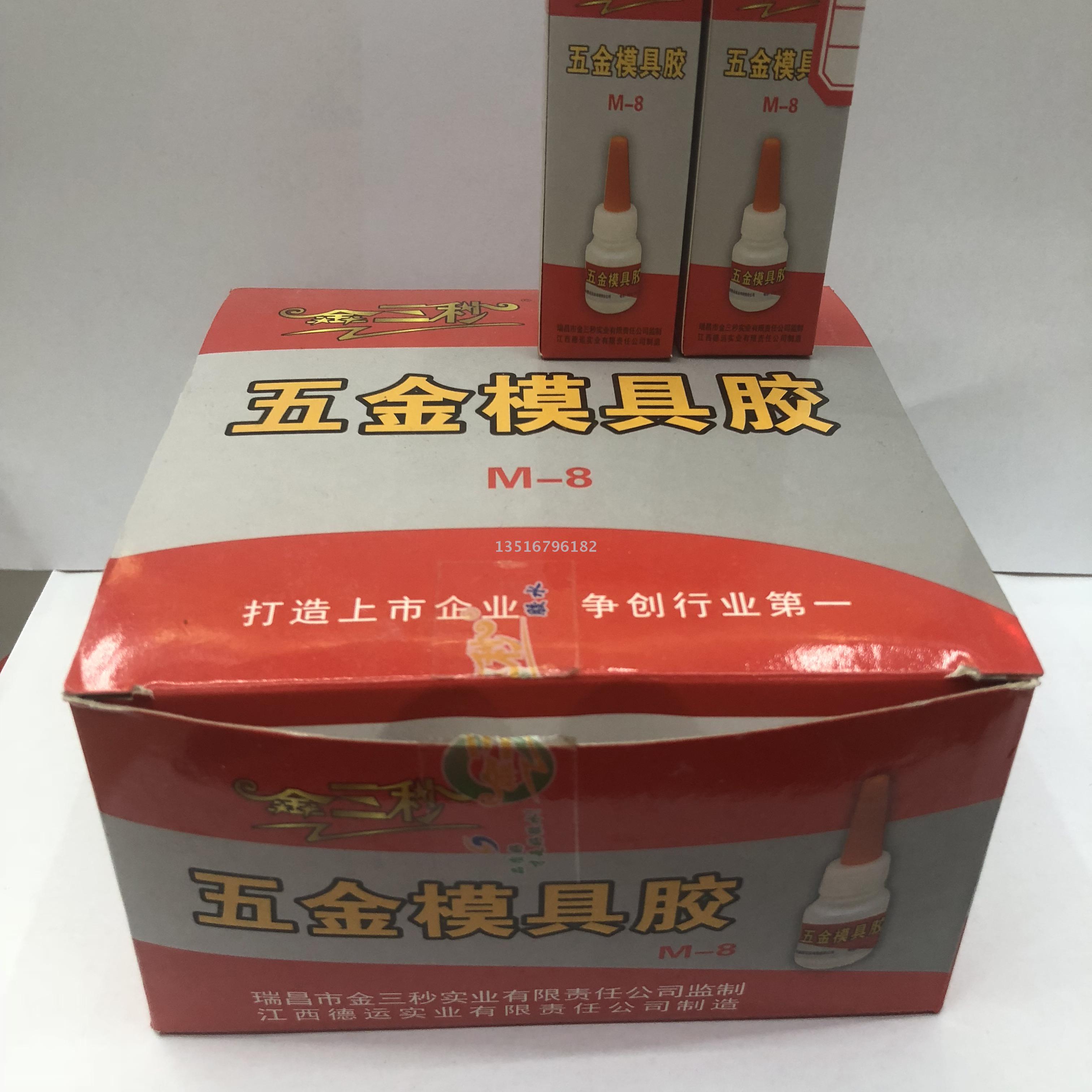 五金模具专用胶水 模具修补胶水详情1