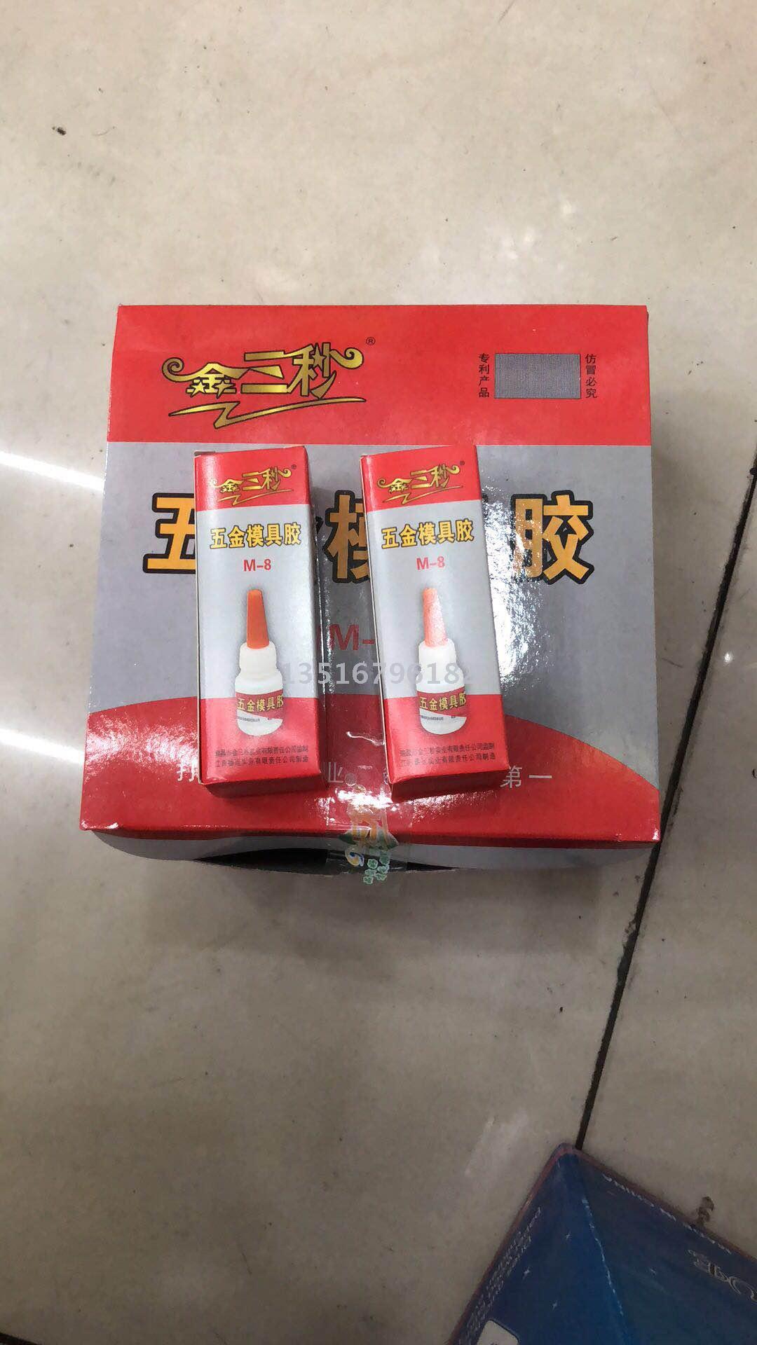 五金模具专用胶水 模具修补胶水详情3