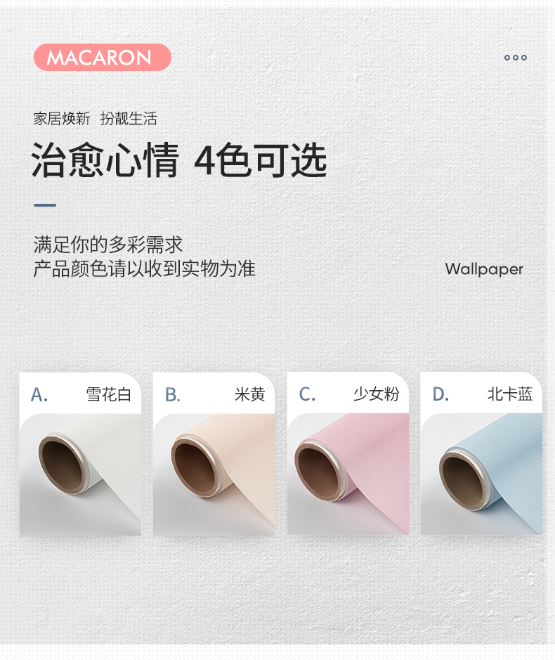静电墙纸自粘防水防潮墙贴纸壁纸不伤墙贴纸墙面装饰保护膜护墙贴详情13