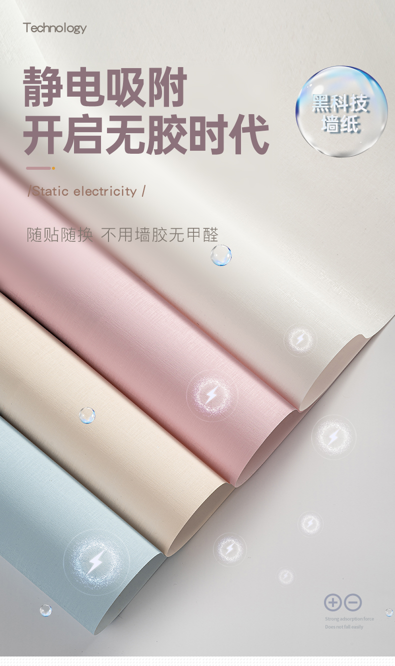静电墙纸自粘防水防潮墙贴纸壁纸不伤墙贴纸墙面装饰保护膜护墙贴详情2