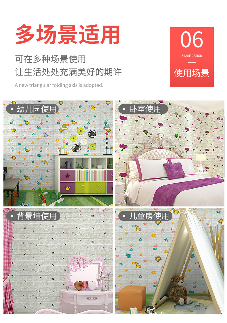 墙纸自粘3d立体墙贴防水防潮壁纸温馨儿童房泡沫背景墙面装饰贴纸详情14