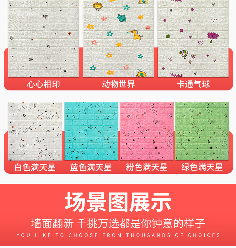 墙纸自粘3d立体墙贴防水防潮壁纸温馨儿童房泡沫背景墙面装饰贴纸详情16