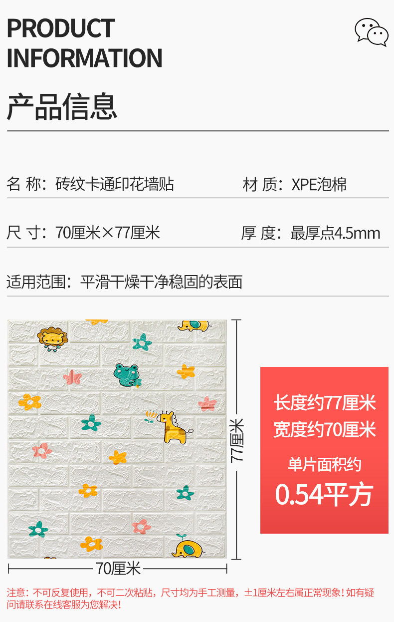 墙纸自粘3d立体墙贴防水防潮壁纸温馨儿童房泡沫背景墙面装饰贴纸详情2