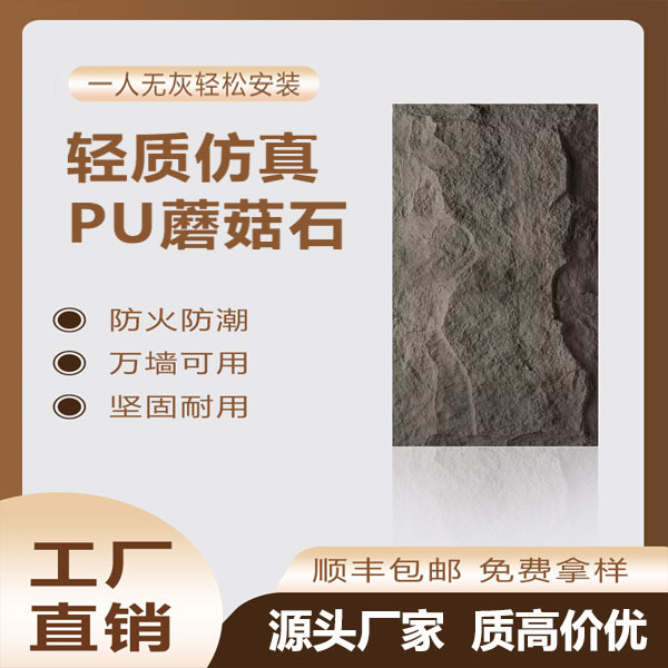 PU石皮软质石星月石墙板英安岩软石板材斧开石超薄柔性石材背景墙详情1