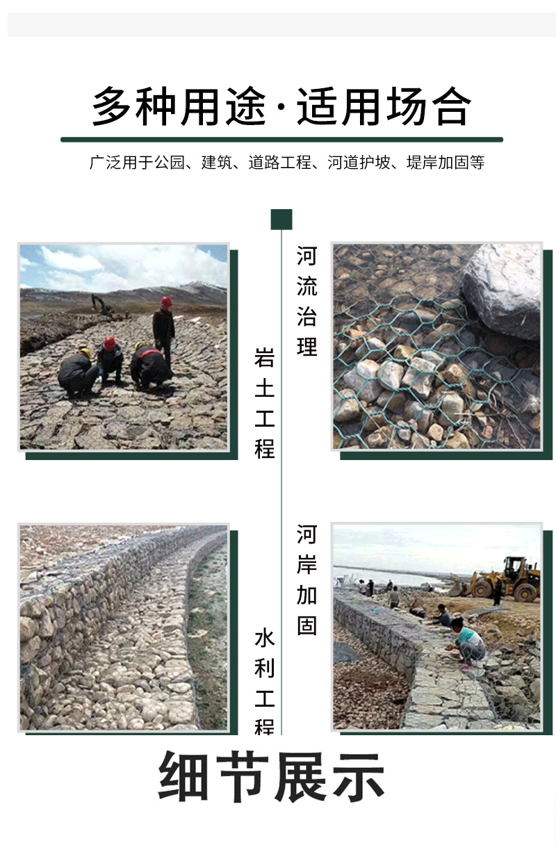 石笼网详情改_03.gif