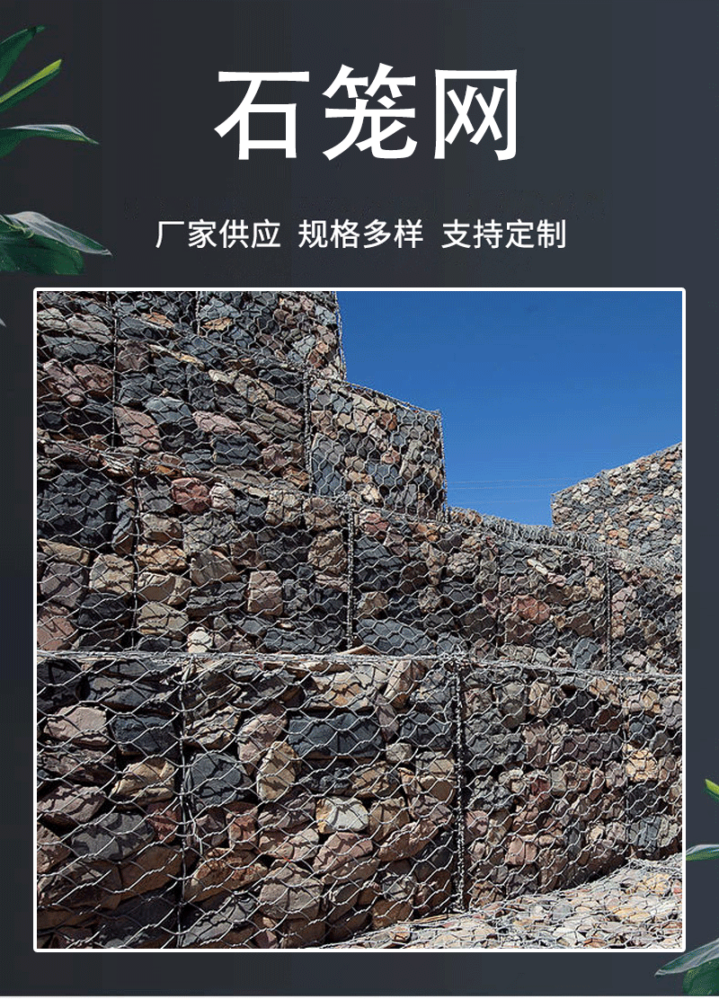 石笼网详情改_01.gif