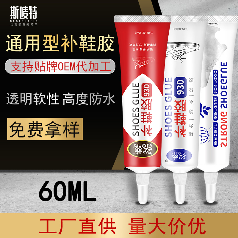 中文英文针头鞋胶补鞋胶水粘接运动鞋皮鞋帆布鞋皮革布料速干通用详情3