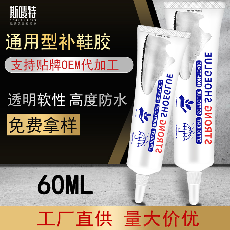 中文英文针头鞋胶补鞋胶水粘接运动鞋皮鞋帆布鞋皮革布料速干通用详情28