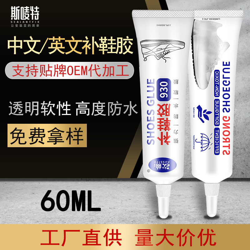 中文英文针头鞋胶补鞋胶水粘接运动鞋皮鞋帆布鞋皮革布料速干通用详情6