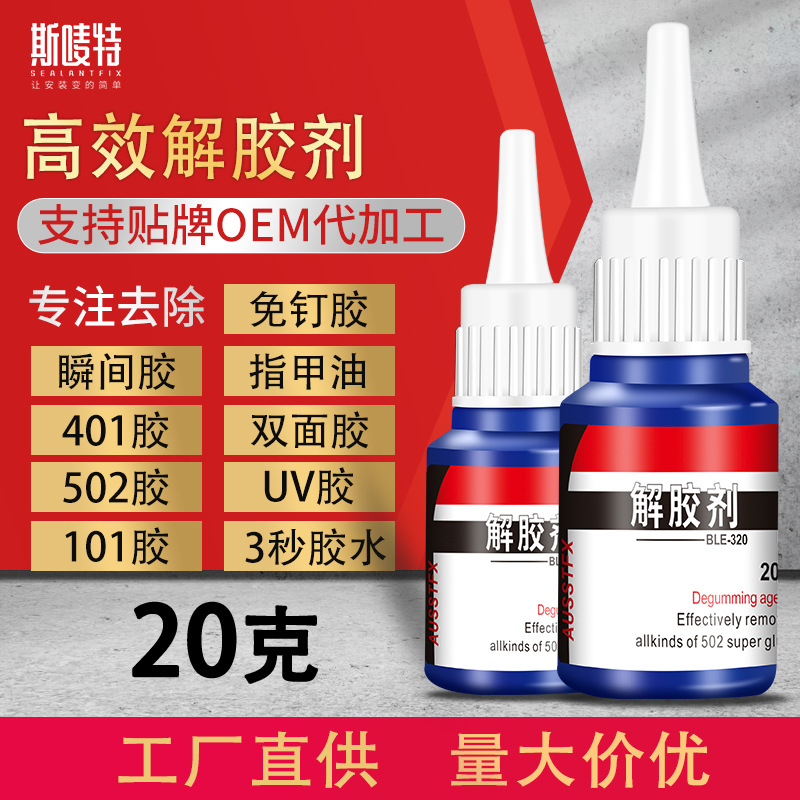 中文英文针头鞋胶补鞋胶水粘接运动鞋皮鞋帆布鞋皮革布料速干通用详情9
