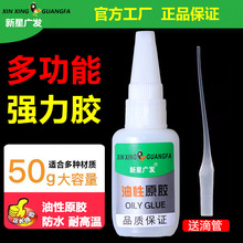 厂家直供新星广发油性原胶焊接剂粘鞋油脂胶万能强力胶水现货批发详情11