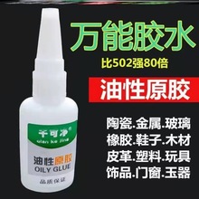 厂家直供新星广发油性原胶焊接剂粘鞋油脂胶万能强力胶水现货批发详情13