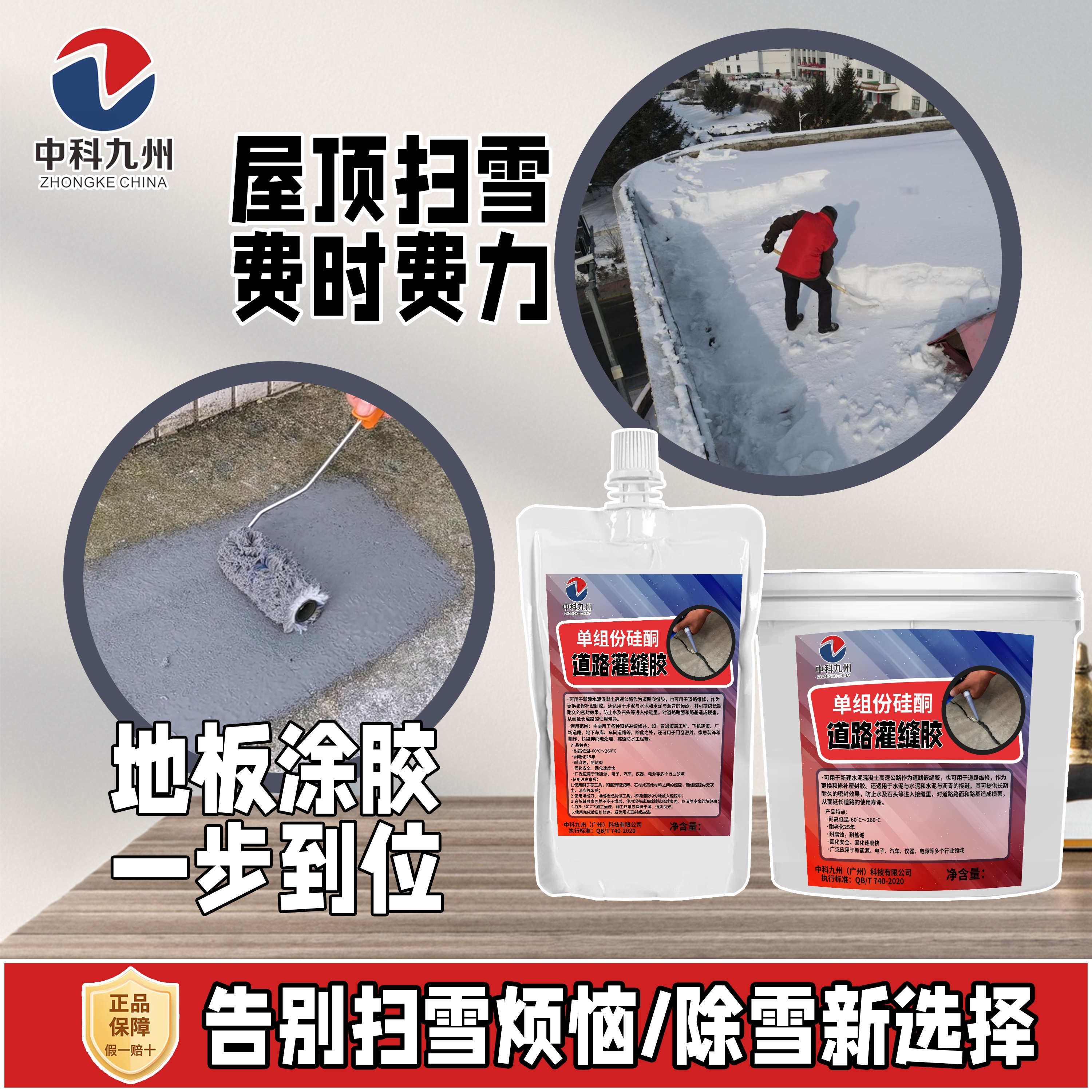 中科九州 道路灌缝胶 耐高低温 单组份硅酮 防水速干详情3