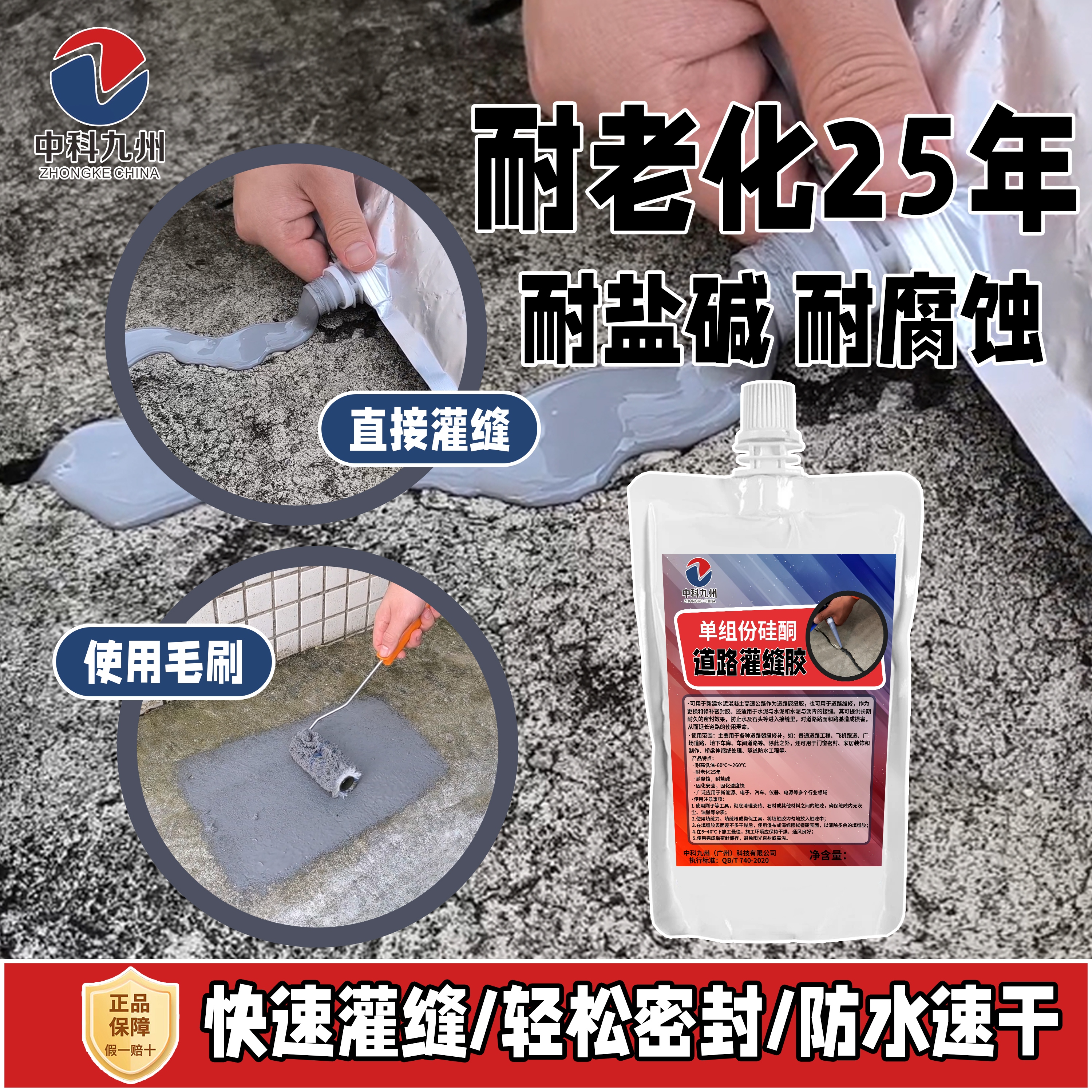 中科九州 道路灌缝胶 耐高低温 单组份硅酮 防水速干详情5