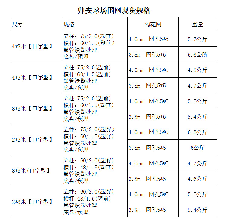 球场围网规格.png