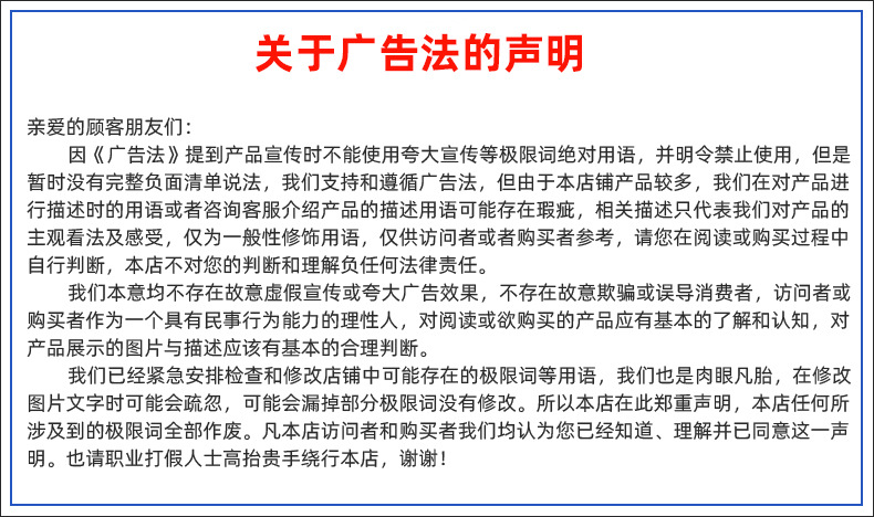 关于广告法声明(1)