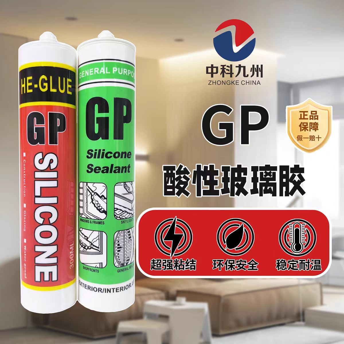 中科九州 GP酸性玻璃胶 密封胶 快速固化 耐高低温详情2