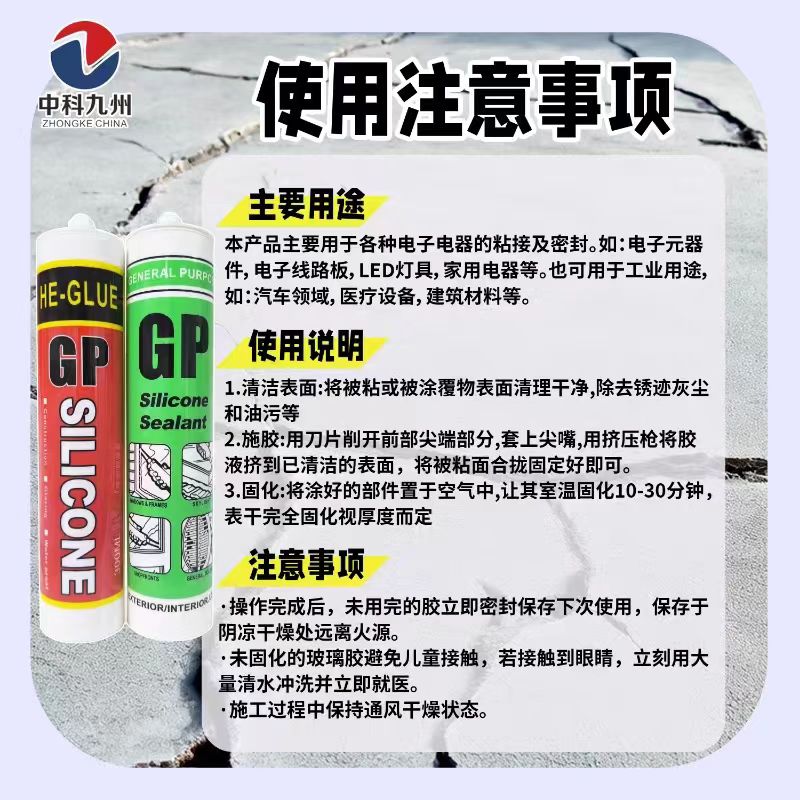 中科九州 GP酸性玻璃胶 密封胶 快速固化 耐高低温详情5